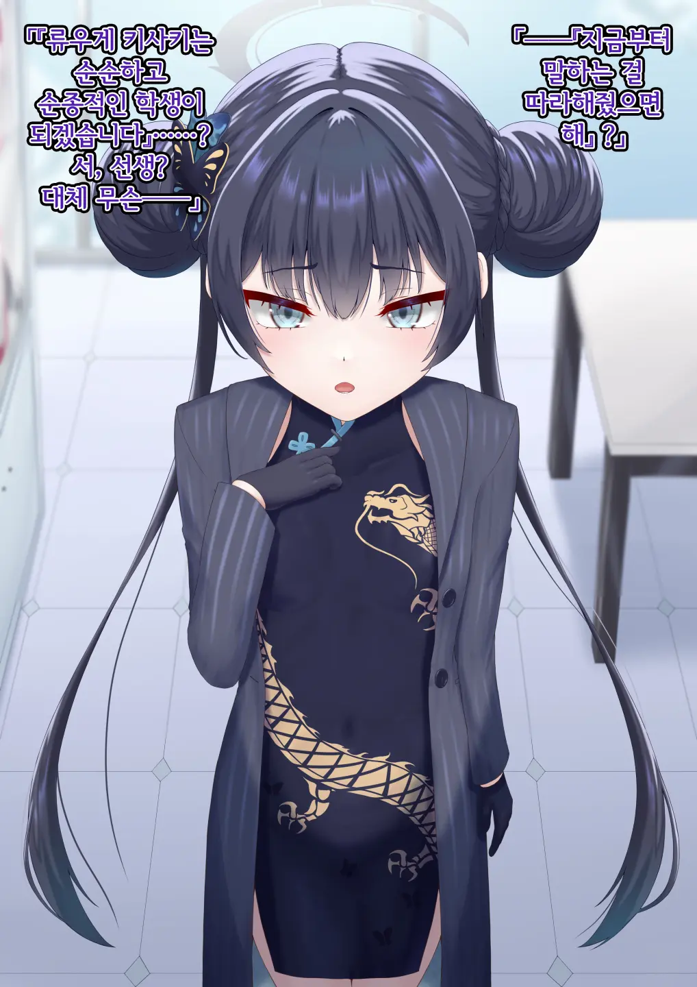 Kaizou Kiroku EX Ryuuge Kisaki -Monshuu Otsuru- | 개조기록 EX 류우게 키사키 -문주 떨어지다-